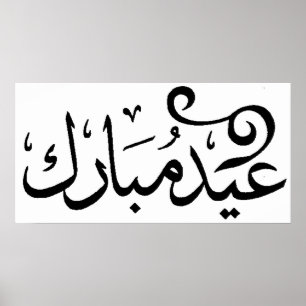 Eid Mubarak Svart och Vitt på Arabisk Skrift Poster