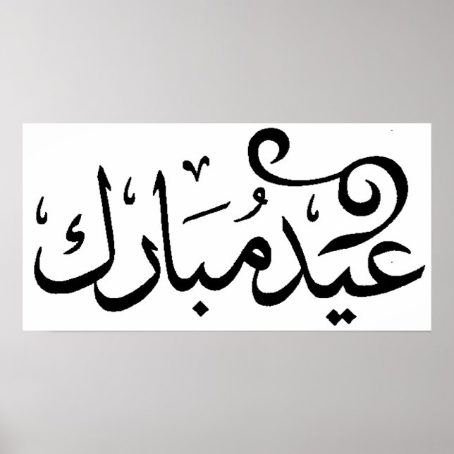 Eid Mubarak Svart och Vitt på Arabisk Skrift Poster (Framsidan)