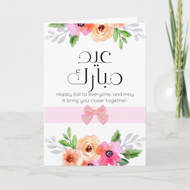 Eid Mubarak-tackkortet i Hälsning Tack Kort (Framsida)
