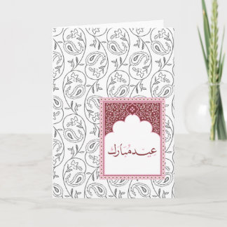 Eid Mubarak Vacker design för muslimer Kort