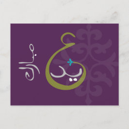 Eid Mubarak-vykort Vykort