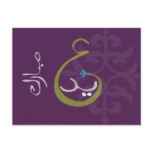 Eid Mubarak-vykort