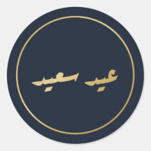 Eid Saeed arabisk kalligrafi marinblå dekal