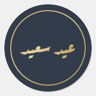 Eid Saeed arabisk kalligrafi marinblå dekal Runt Klistermärke