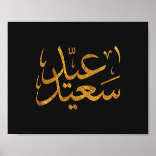 Eid Saeed [Mubarak] Guld med Mörk Bakgrund Poster