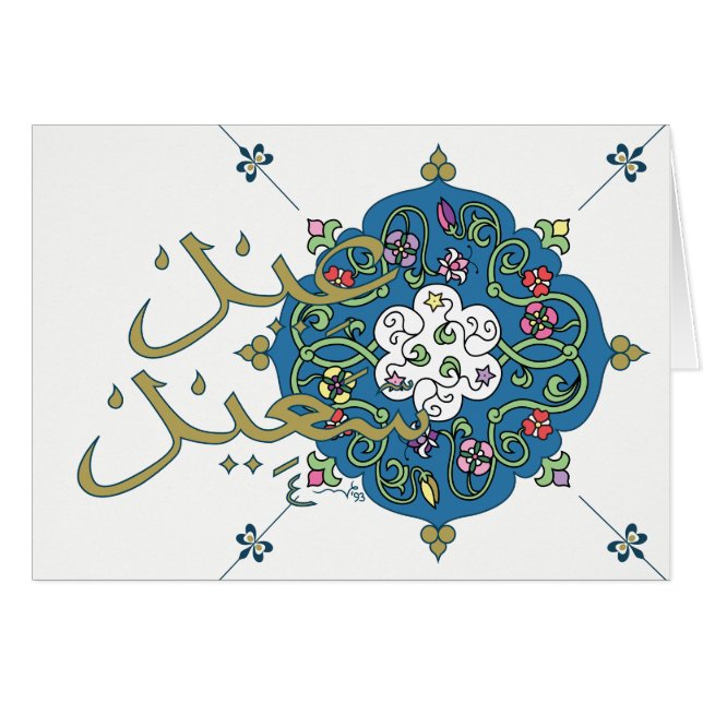 Eid Saiid Card OBS Kort (Framsidan Horizontal)