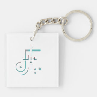 Eid, Serene Blessings