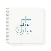 Eid, Serene Blessings