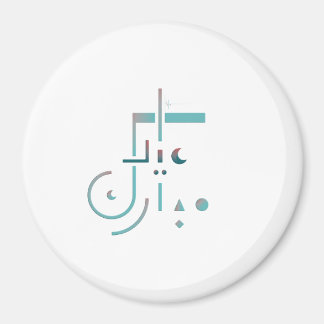Eid, Serene Blessings Magnet
