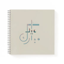 Eid, serene Blessings (Sand)