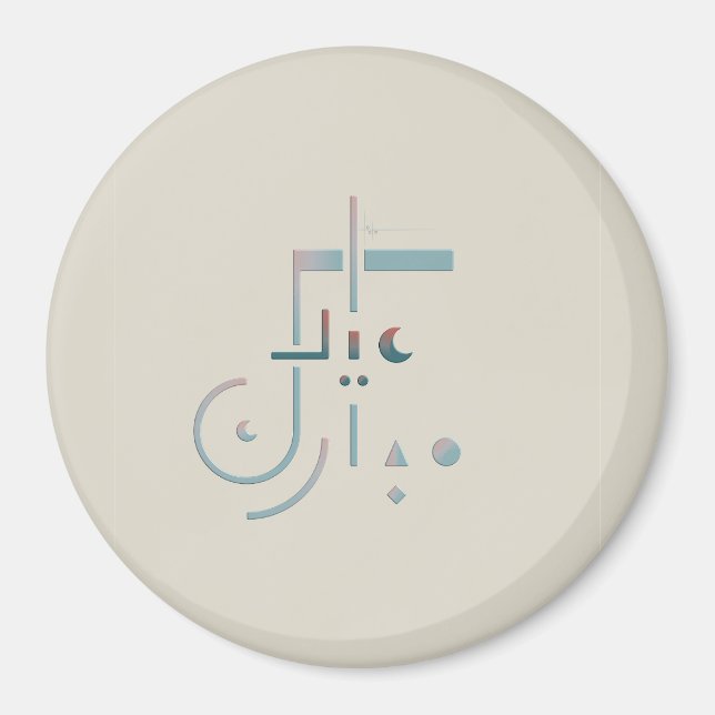 Eid, serene Blessings (Sand) Magnet (Framsidan)