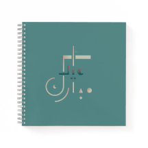 Eid, serene Blessings (Sea)