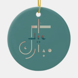 Eid, serene Blessings (Sea) Julgransprydnad Keramik