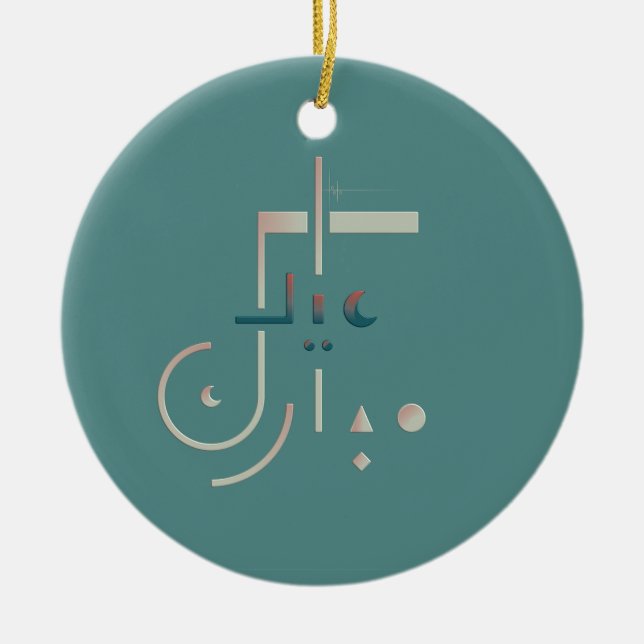 Eid, serene Blessings (Sea) Julgransprydnad Keramik (Framsidan)