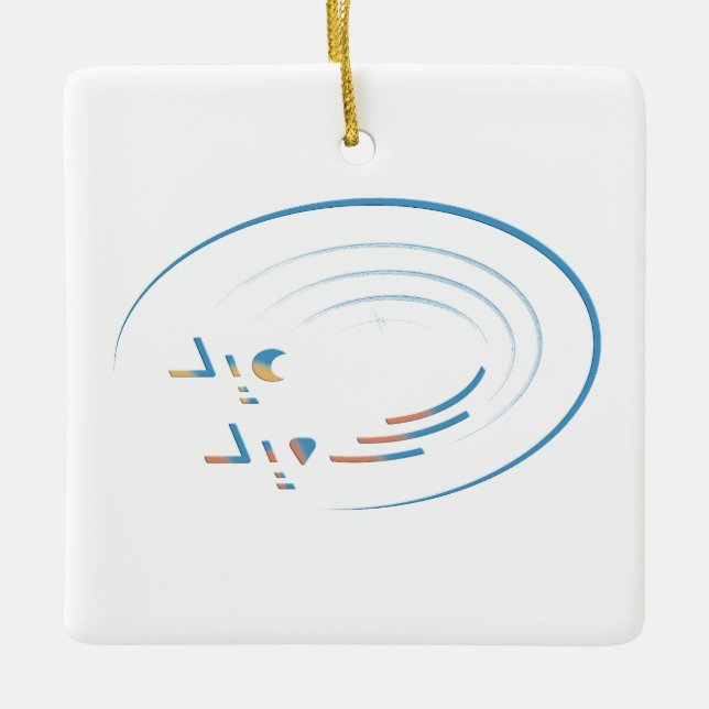 Eid, Spiral av Joy Julgransprydnad Keramik (Framsida)