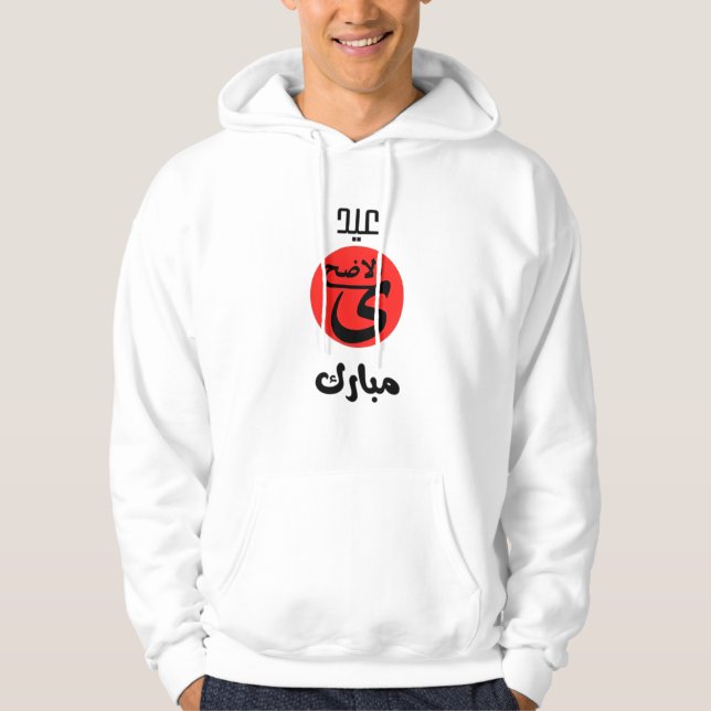 Eid ul Adha Mubarak Hoodie (Framsida)