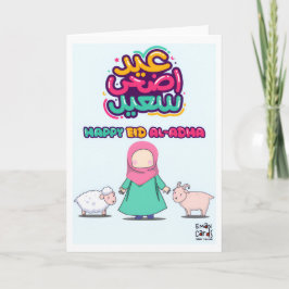 Eid ul Adha Mubarak - Söt flicka Kort
