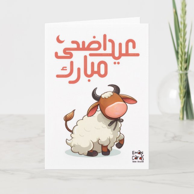 Eid ul Adha Mubarak - Söta Djur Kort (Framsida)