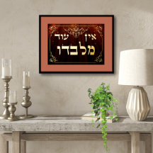 Ein Od Milvado 5"x7" Hebrew Gold Foil PlaCard