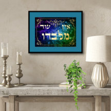 Ein Od Milvado 5"x7" Hebrew Gold Foil PlaCard