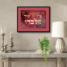 Ein Od Milvado 5"x7" Hebrew Gold Foil PlaCard