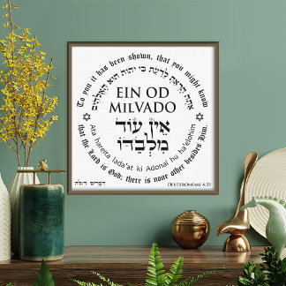 Ein Od Milvado Circular Text Hebrew English Print Poster