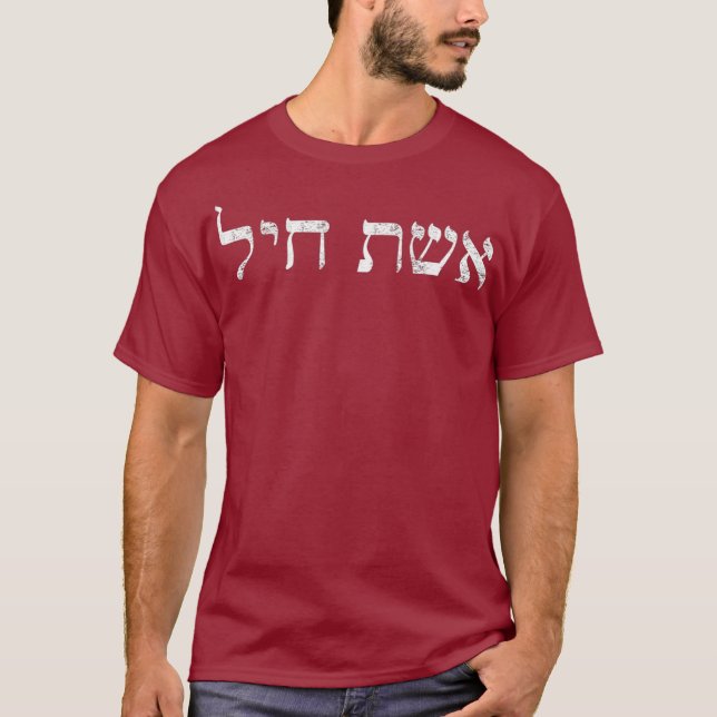 Eishet Chayil i Hebrew A Woman of Valor Jewish T Shirt (Framsida)