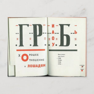 El Lissitzky - Illustration till 'För rösten' Vykort