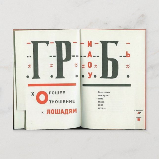 El Lissitzky - Illustration till 'För rösten' Vykort (Framsida)