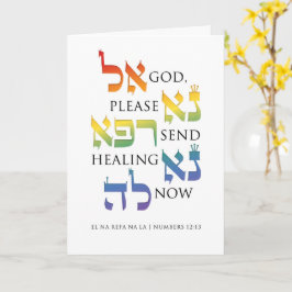 El Na Refa Na La - Jewish Get well Healing Prayer Kort