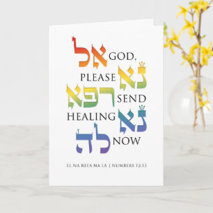 El Na Refa Na La - Jewish Get well Healing Prayer Kort