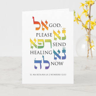 El Na Refa Na La - Jewish Get well Healing Prayer Kort