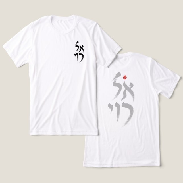 El Roi in Hebrew T Shirt (Design fram och bak)