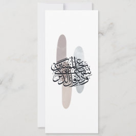 Elegant Arabic Calligraphy Wall Art – Reminders Inbjudningar