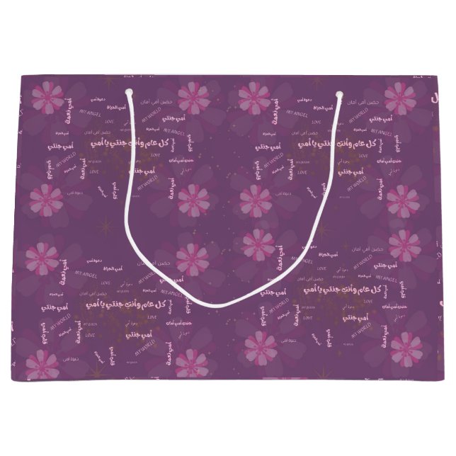 Elegant arabisk kalligrafi & blommande morsdag G (Framsidan)