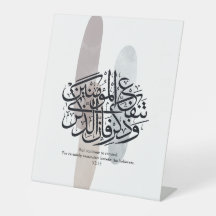 Elegant arabisk kalligrafi väggkonst – Påminnelser