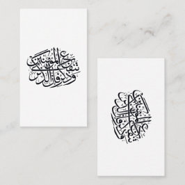 Elegant arabisk kalligrafi väggkonst – Påminnelser Visitkort