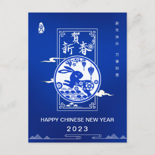 Elegant Blue White China Year of Rabbit 2023 Helg Vykort