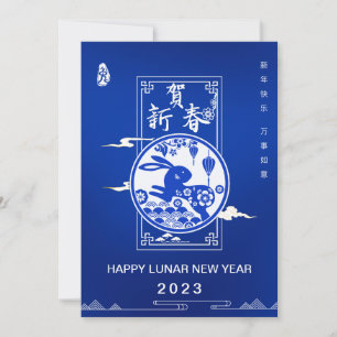 Elegant Blue White China Year of Rabbit 2023 Julkort