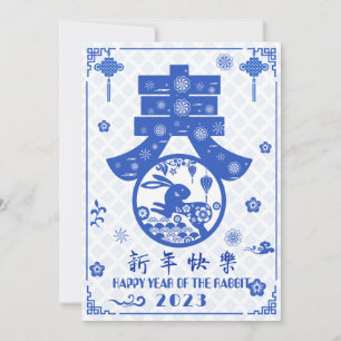 Elegant Blue White Rabbit CNY Vår Festival 春 Julkort