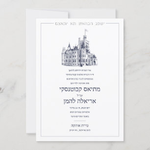 Elegant Castle Venue Dubbla Sided Hebrew Bröllop Inbjudningar