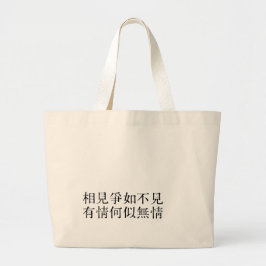Elegant Chinese Poetry - About Farewell #001- Jumbo Tygkasse