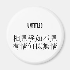 Elegant Chinese Poetry - About Farewell #001-  Magnet