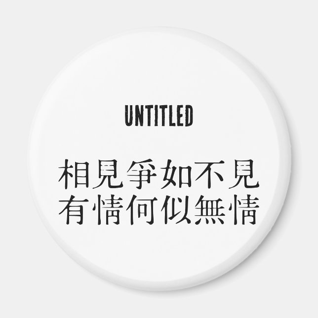 Elegant Chinese Poetry - About Farewell #001-  Magnet (Framsidan)
