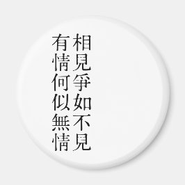 Elegant Chinese Poetry - About Farewell #001-  Magnet