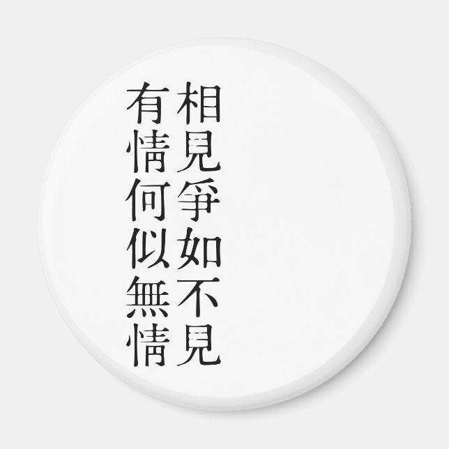 Elegant Chinese Poetry - About Farewell #001-  Magnet (Framsidan)