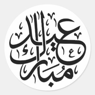 Elegant Eid Mubarak Arabic Calligraphy Black Runt Klistermärke