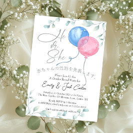 Elegant Gender Reveal Rosa Blue Balloon Botanical Inbjudningar