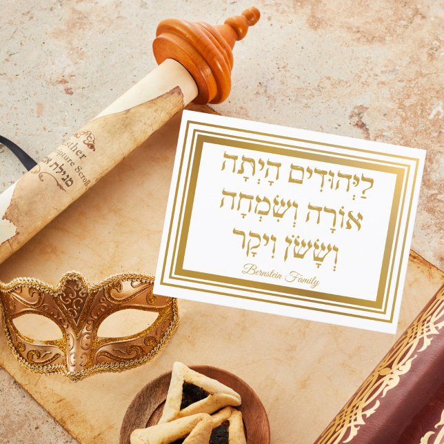 Elegant Guld Megillah Hebrew Purim Helgdag Card Helg Vykort (Skapare uppladdad)