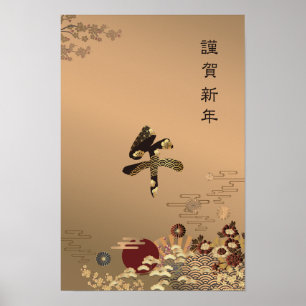 Elegant japansk nyår gulddesign poster